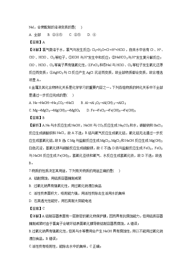 【化学】江西省南昌市八一中学、洪都中学2018-2019学年高一上学期期末考试试题（解析版）03
