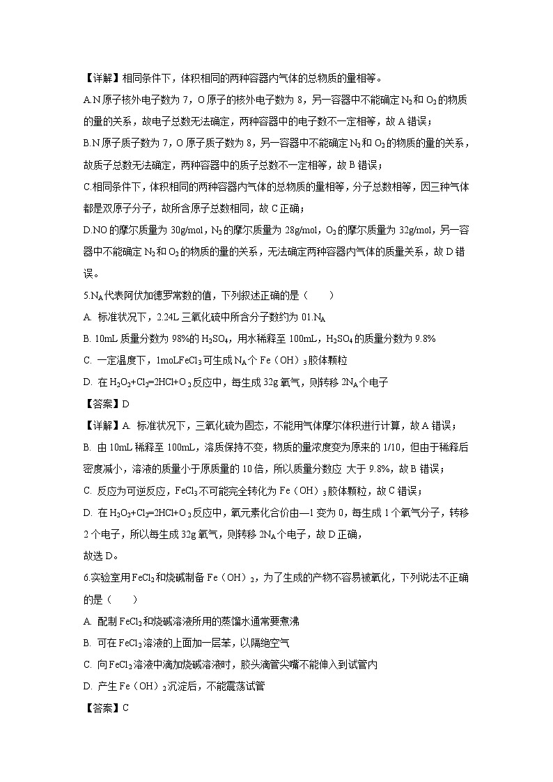 【化学】江西省南昌市第二中学2018-2019学年高一上学期期末考试试题（解析版）03