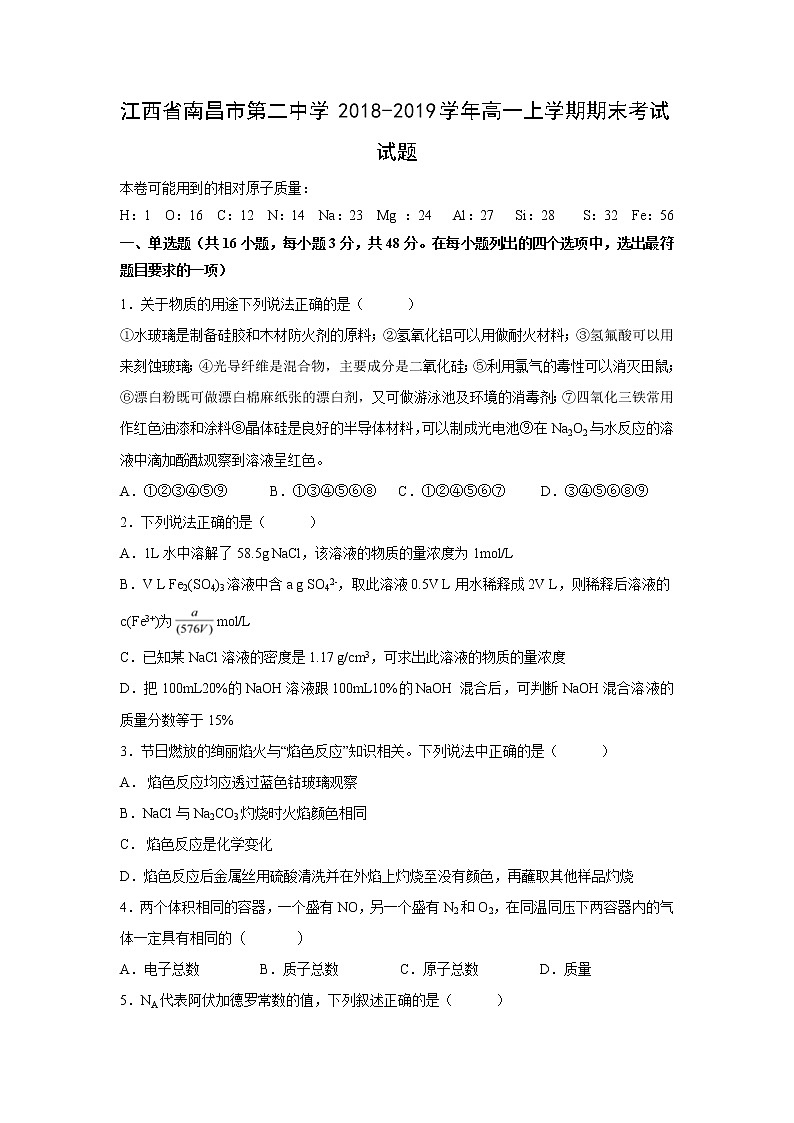 【化学】江西省南昌市第二中学2018-2019学年高一上学期期末考试试题01