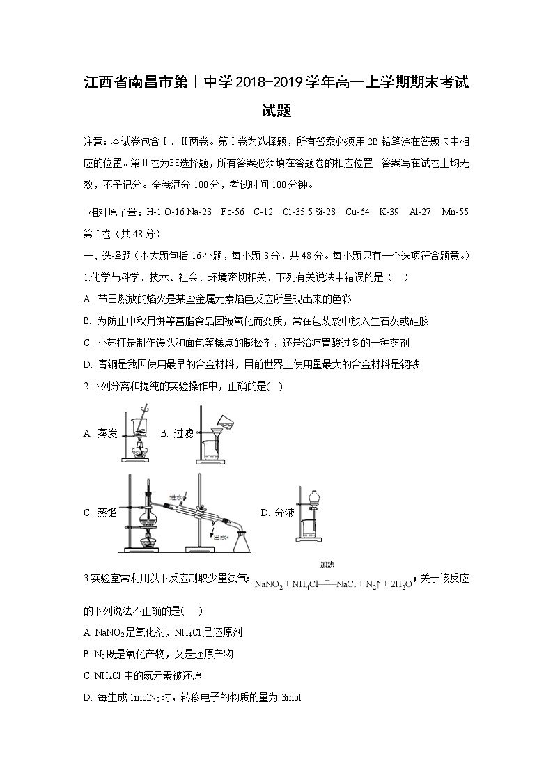 【化学】江西省南昌市第十中学2018-2019学年高一上学期期末考试试题01