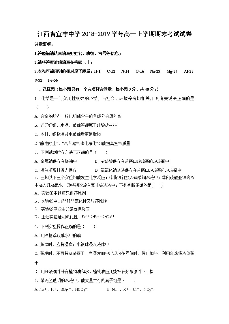【化学】江西省宜丰中学2018-2019学年高一上学期期末考试试卷01