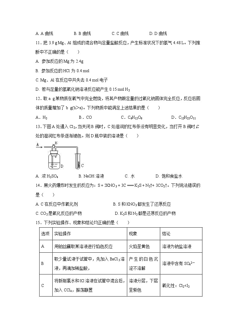 【化学】江西省宜丰中学2018-2019学年高一上学期期末考试试卷03