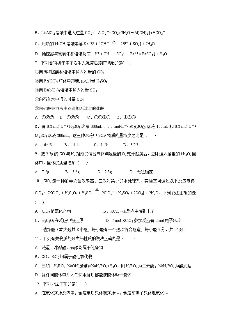 【化学】辽宁省鞍山市第一中学2018-2019学年高一上学期期末考试试题第2页