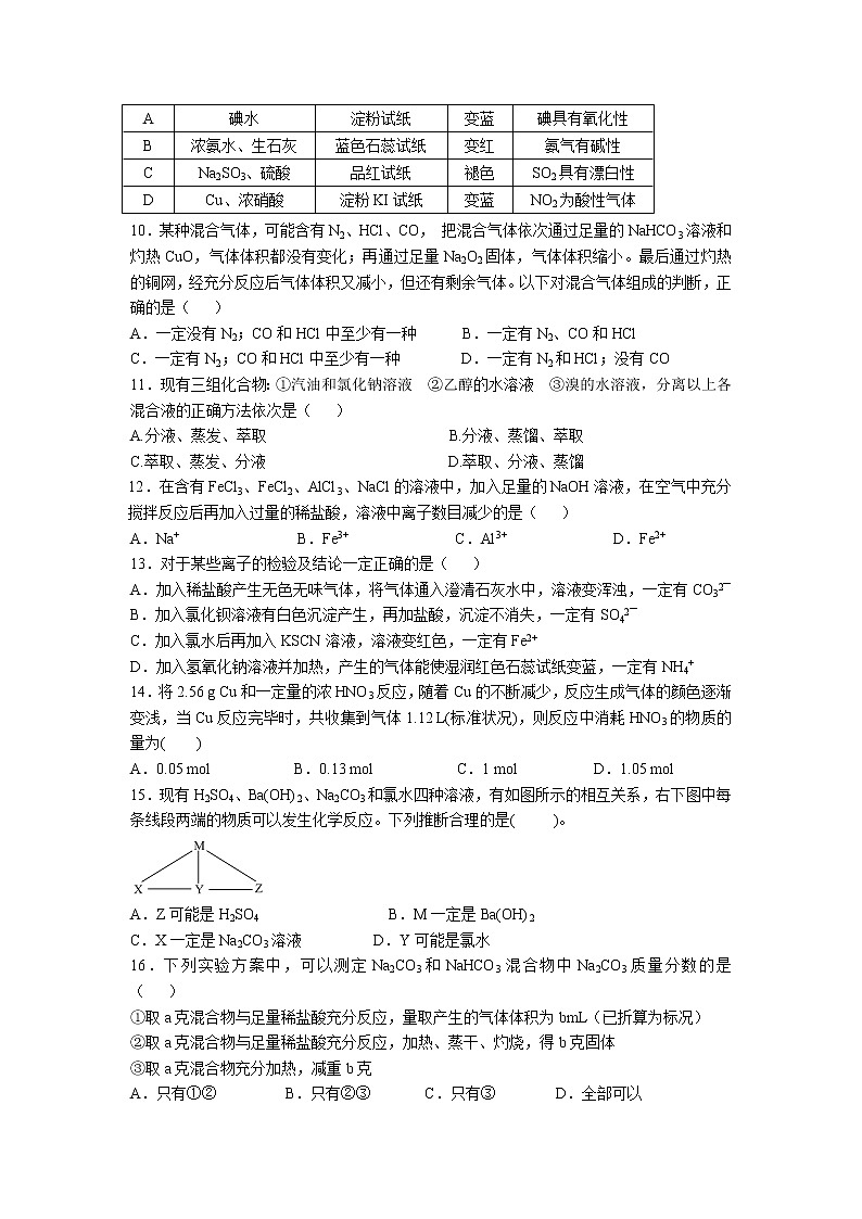 【化学】江西省宜春市丰城市第九中学2018-2019学年高一上学期期末考试试题02