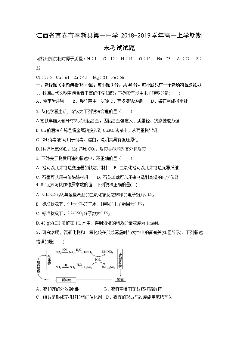 【化学】江西省宜春市奉新县第一中学2018-2019学年高一上学期期末考试试题第1页