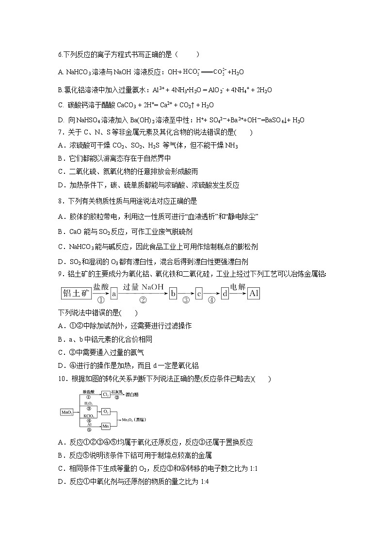 【化学】江西省宜春市奉新县第一中学2018-2019学年高一上学期期末考试试题第2页