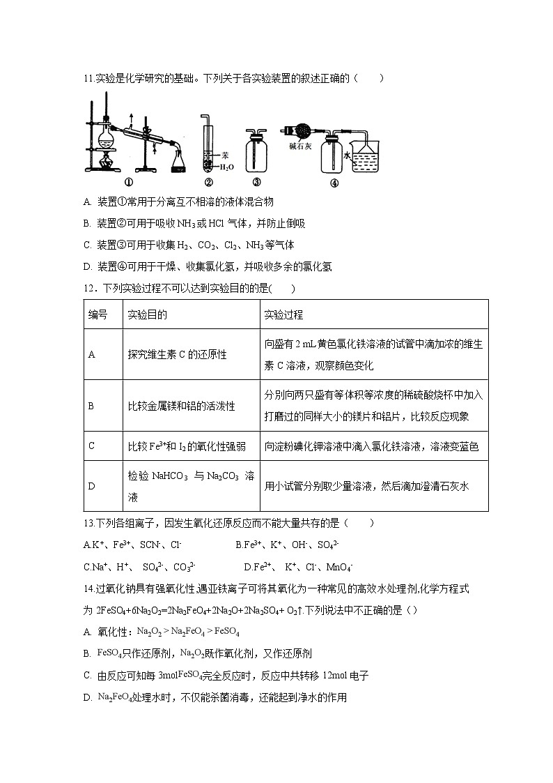 【化学】江西省宜春市奉新县第一中学2018-2019学年高一上学期期末考试试题第3页