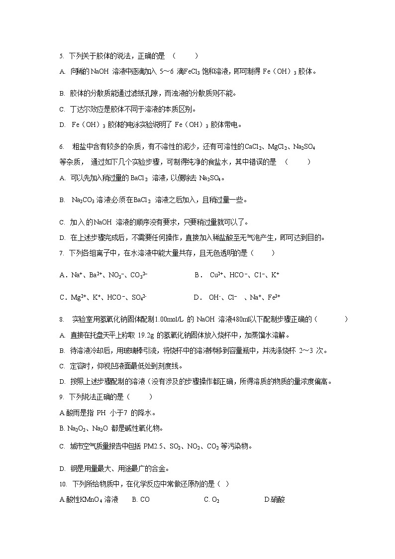 【化学】辽宁省抚顺市省重点高中协作校2018-2019学年高一上学期期末考试试题第2页