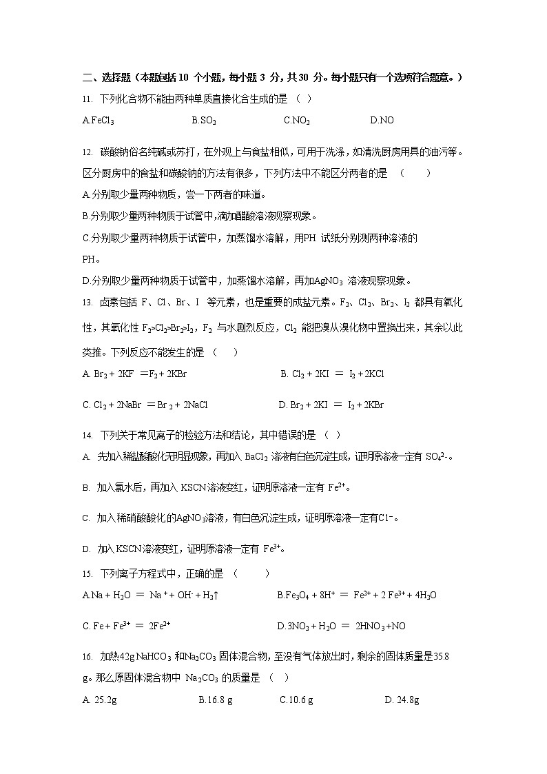 【化学】辽宁省抚顺市省重点高中协作校2018-2019学年高一上学期期末考试试题第3页