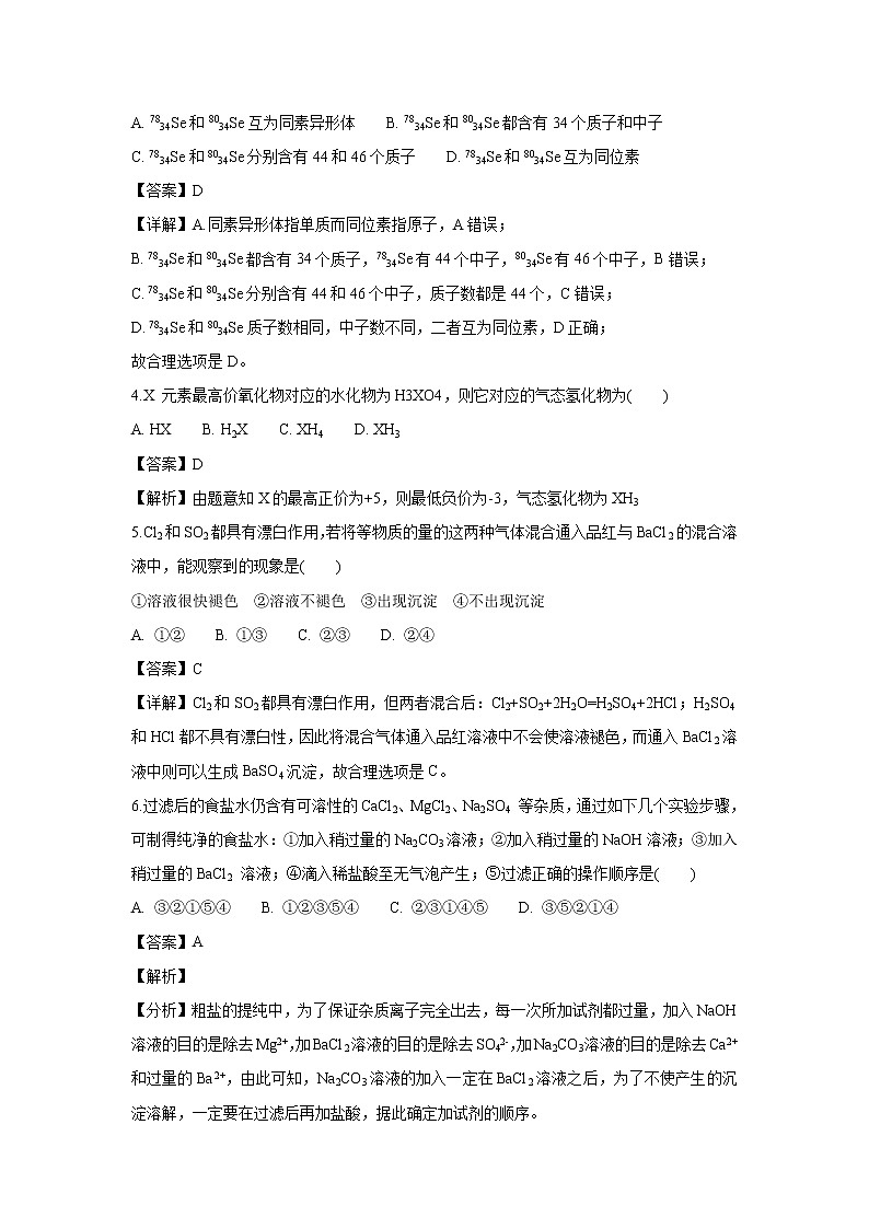 【化学】辽宁省辽河油田第二高级中学2018-2019学年高一上学期期末考试试题（解析版）02