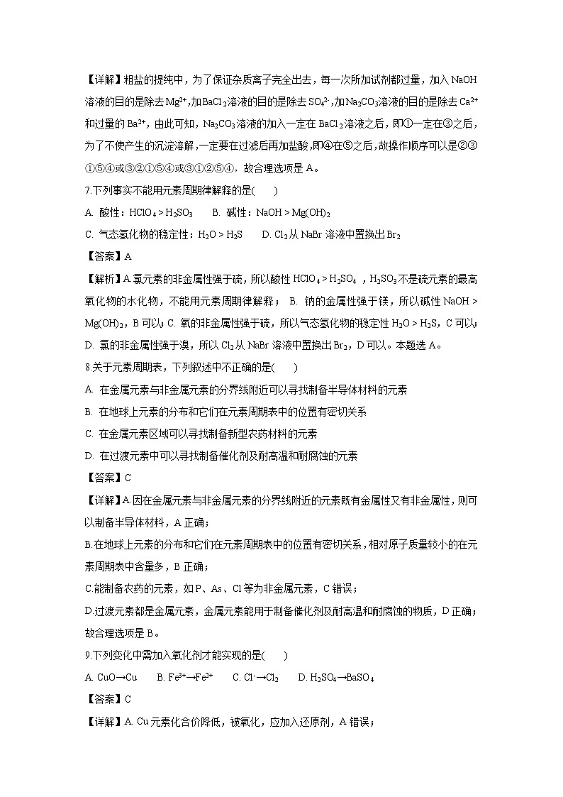 【化学】辽宁省辽河油田第二高级中学2018-2019学年高一上学期期末考试试题（解析版）03