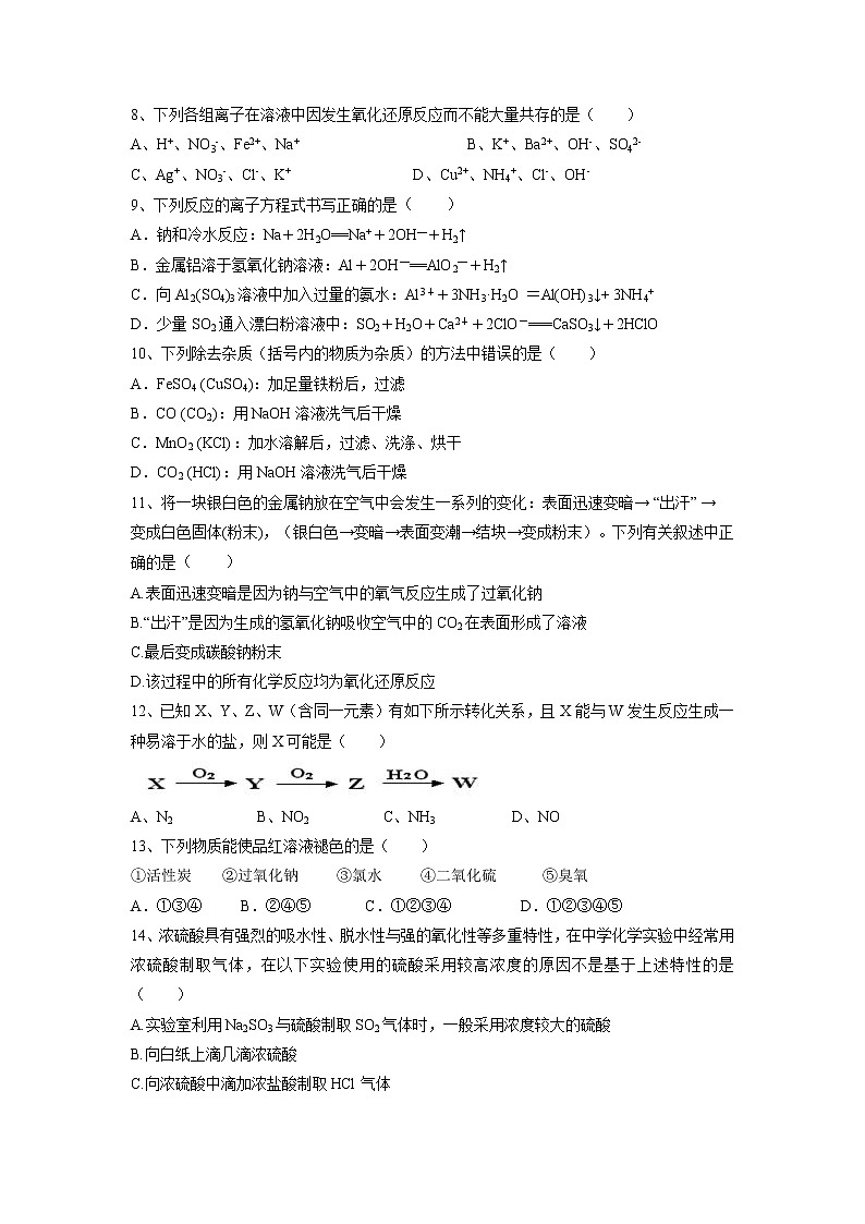 【化学】辽宁省大连市华文高级中学2018-2019学年高一上学期期末复习试题第2页