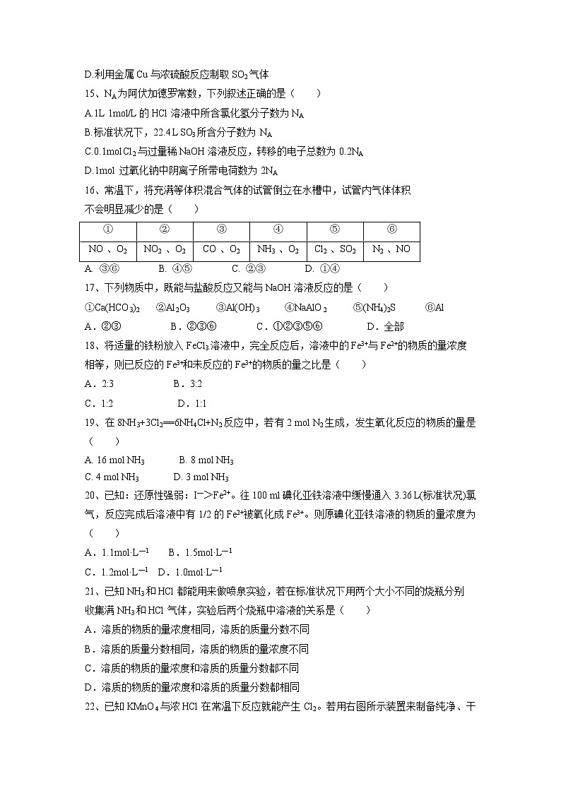 【化学】辽宁省大连市华文高级中学2018-2019学年高一上学期期末复习试题第3页