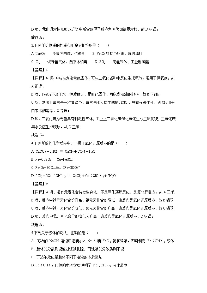 【化学】辽宁省抚顺市省重点高中协作校2018-2019学年高一上学期期末考试试题（解析版）02