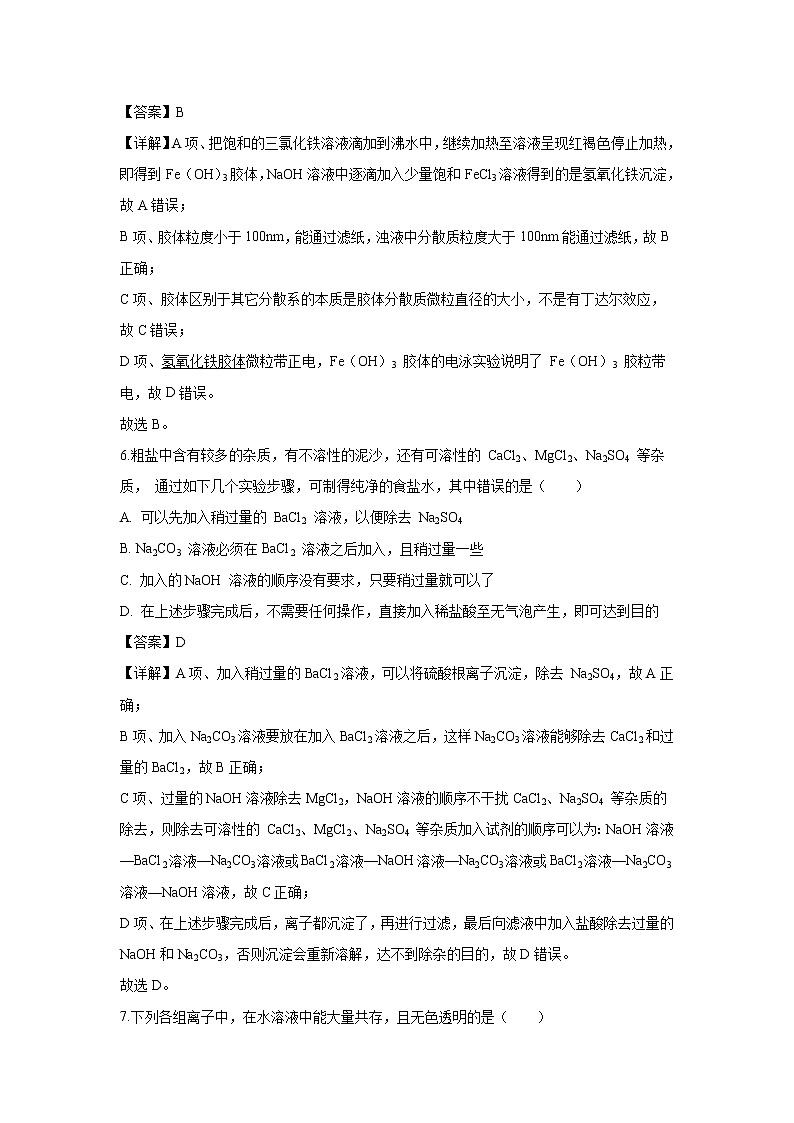 【化学】辽宁省抚顺市省重点高中协作校2018-2019学年高一上学期期末考试试题（解析版）03