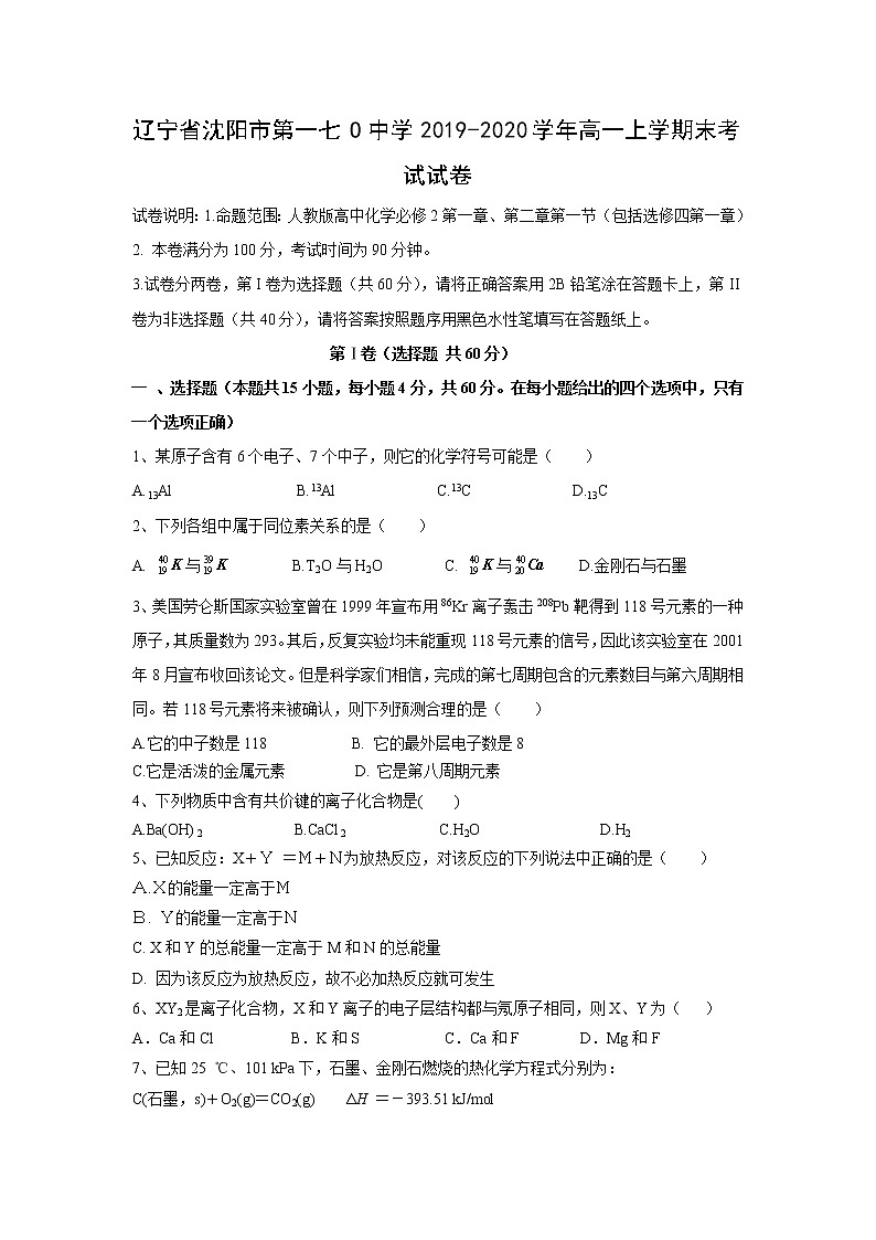 【化学】辽宁省沈阳市第一七O中学2019-2020学年高一上学期末考试试卷01