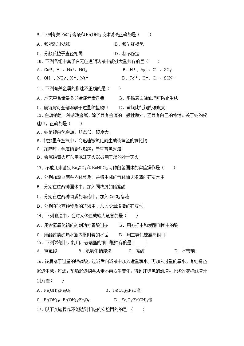【化学】内蒙古呼和浩特市开来中学2018-2019学年高一上学期期末考试试卷02