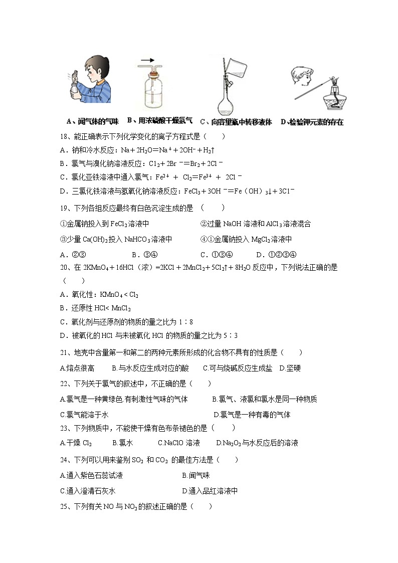 【化学】内蒙古呼和浩特市开来中学2018-2019学年高一上学期期末考试试卷03