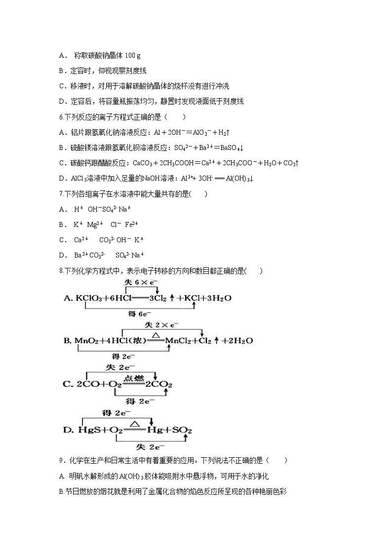 【化学】内蒙古集宁一中（西校区）2018-2019学年高一上学期期末考试试题02