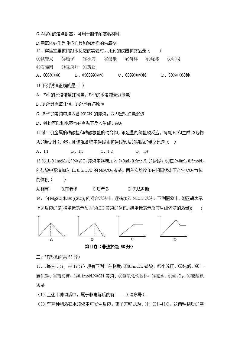 【化学】内蒙古集宁一中（西校区）2018-2019学年高一上学期期末考试试题03