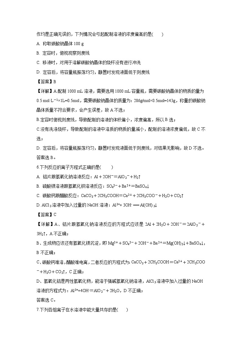 【化学】内蒙古集宁一中（西校区）2018-2019学年高一上学期期末考试试卷（解析版）03