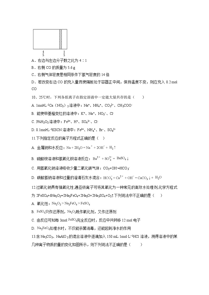 【化学】内蒙古集宁一中2018-2019学年高一上学期期末考试试题03