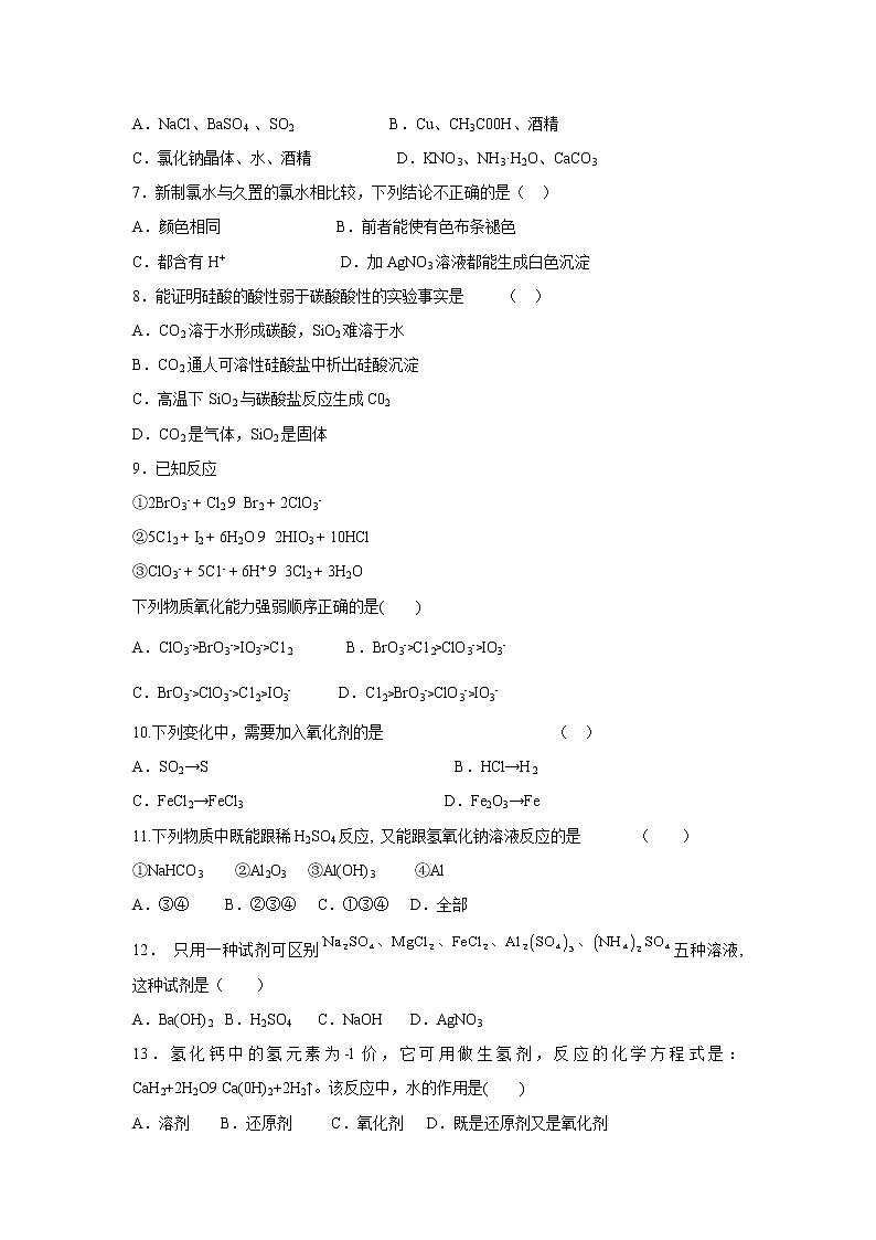 【化学】内蒙古锦山蒙古族中学2018-2019学年高一上学期期末考试试卷02