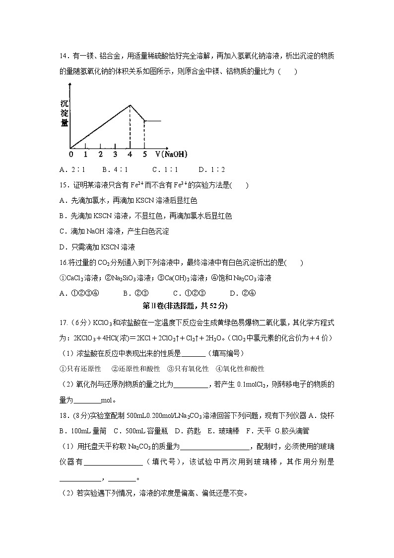 【化学】内蒙古锦山蒙古族中学2018-2019学年高一上学期期末考试试卷03