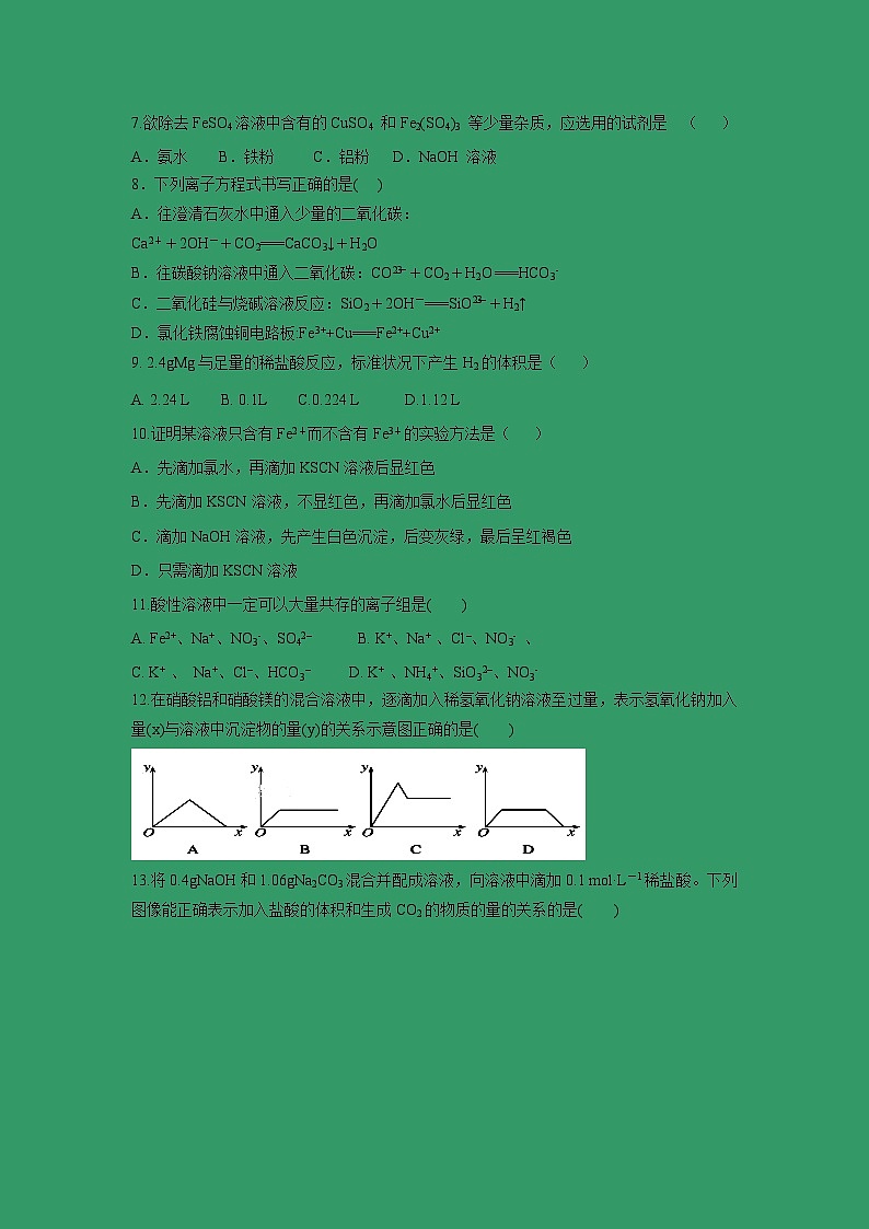 【化学】内蒙古乌兰察布市集宁一中西区2017—2018学年高一上学期期末考试试卷02