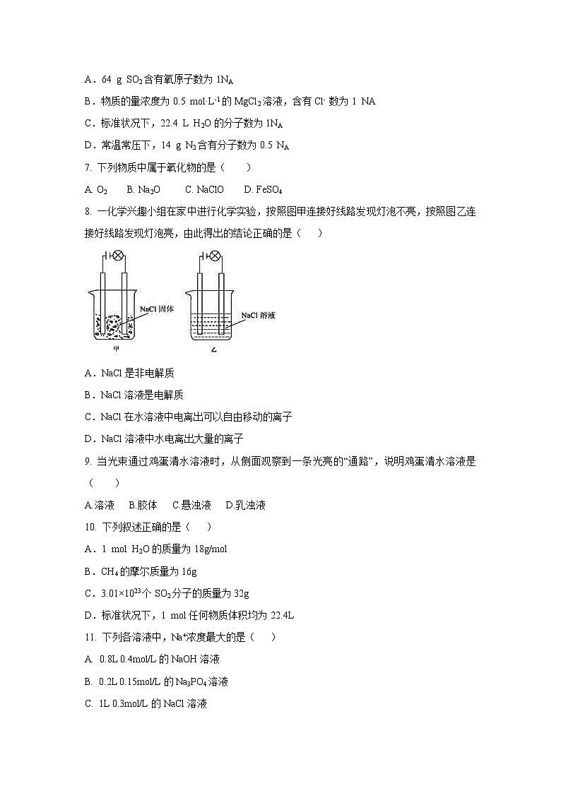 【化学】内蒙古正镶白旗察汗淖中学2018-2019学年高一上学期期末考试试题（职高班）02