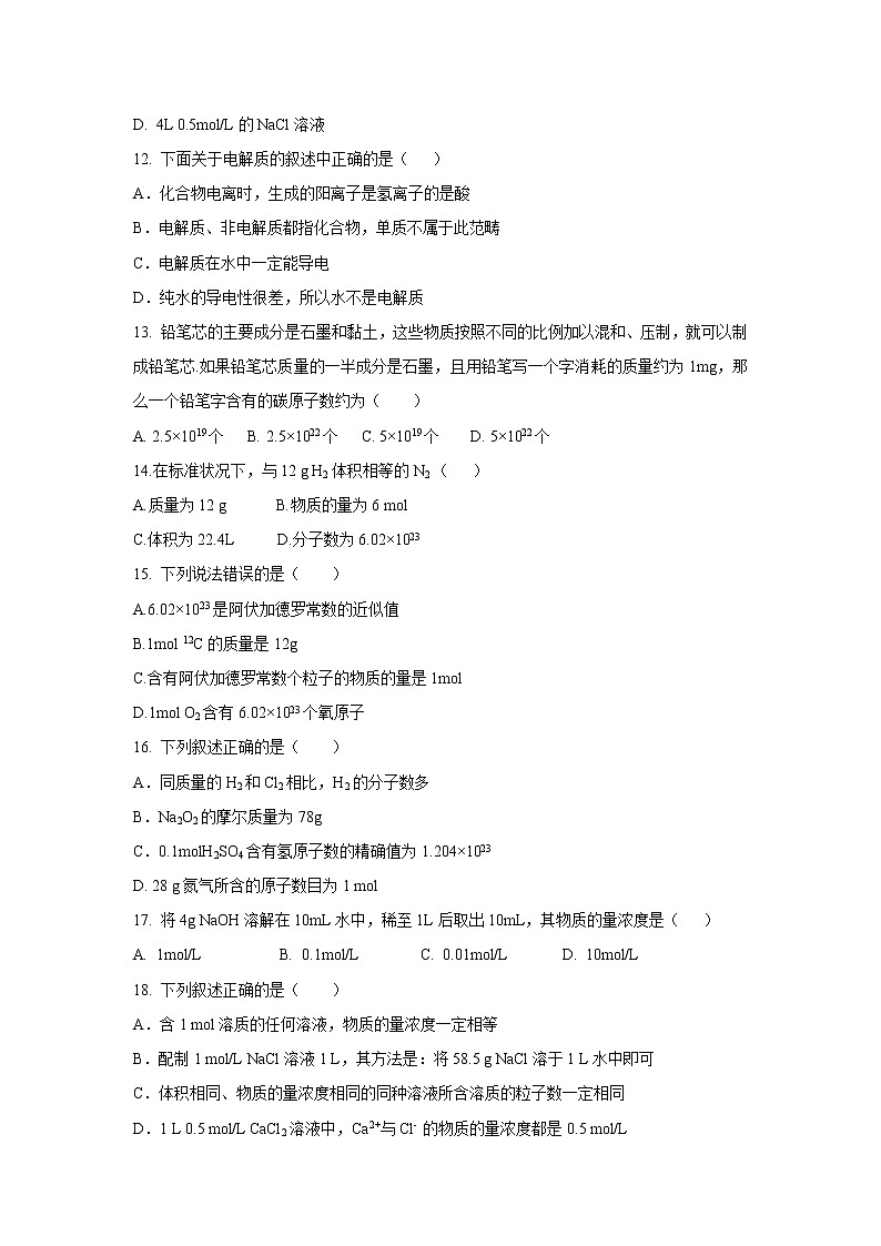 【化学】内蒙古正镶白旗察汗淖中学2018-2019学年高一上学期期末考试试题（职高班）03