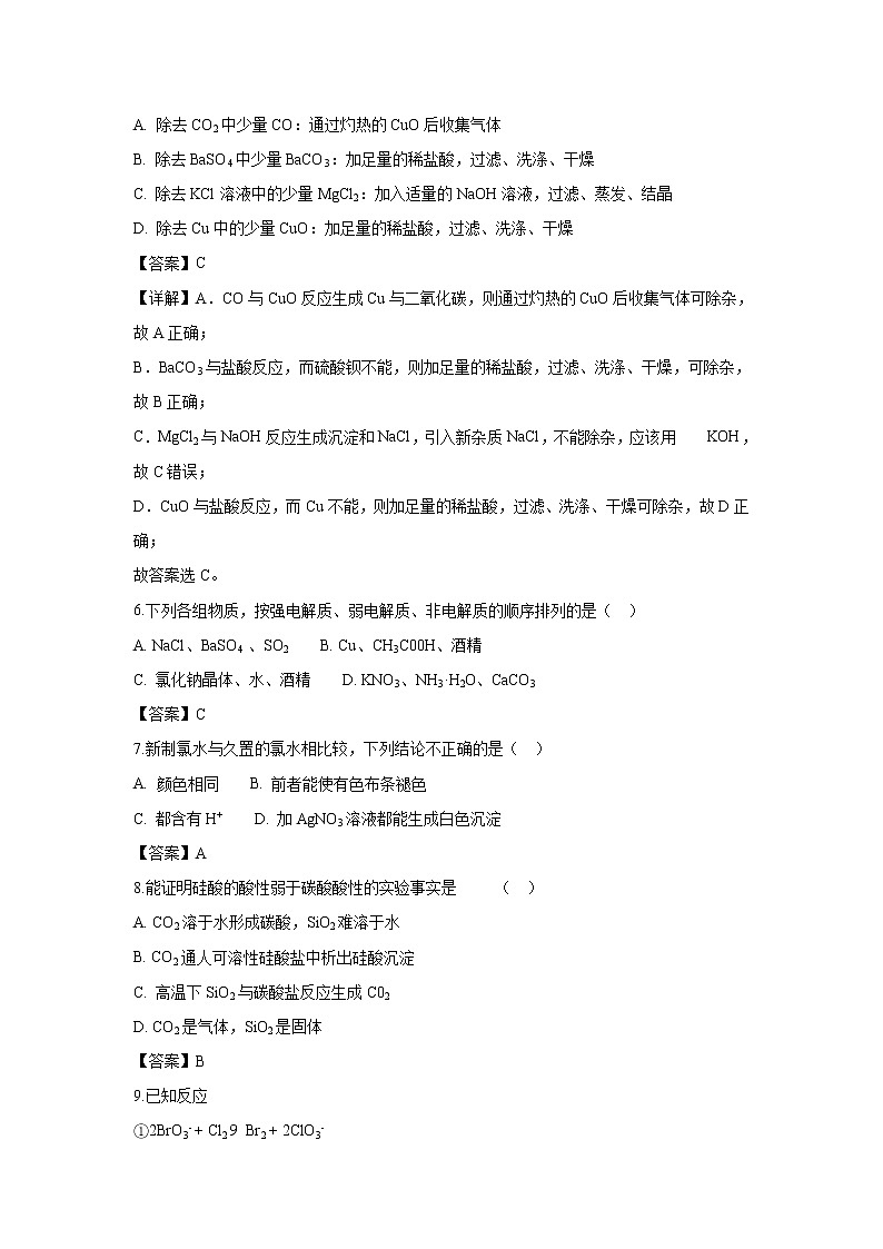 【化学】内蒙古锦山蒙古族中学2018-2019学年高一上学期期末考试试卷（解析版）02