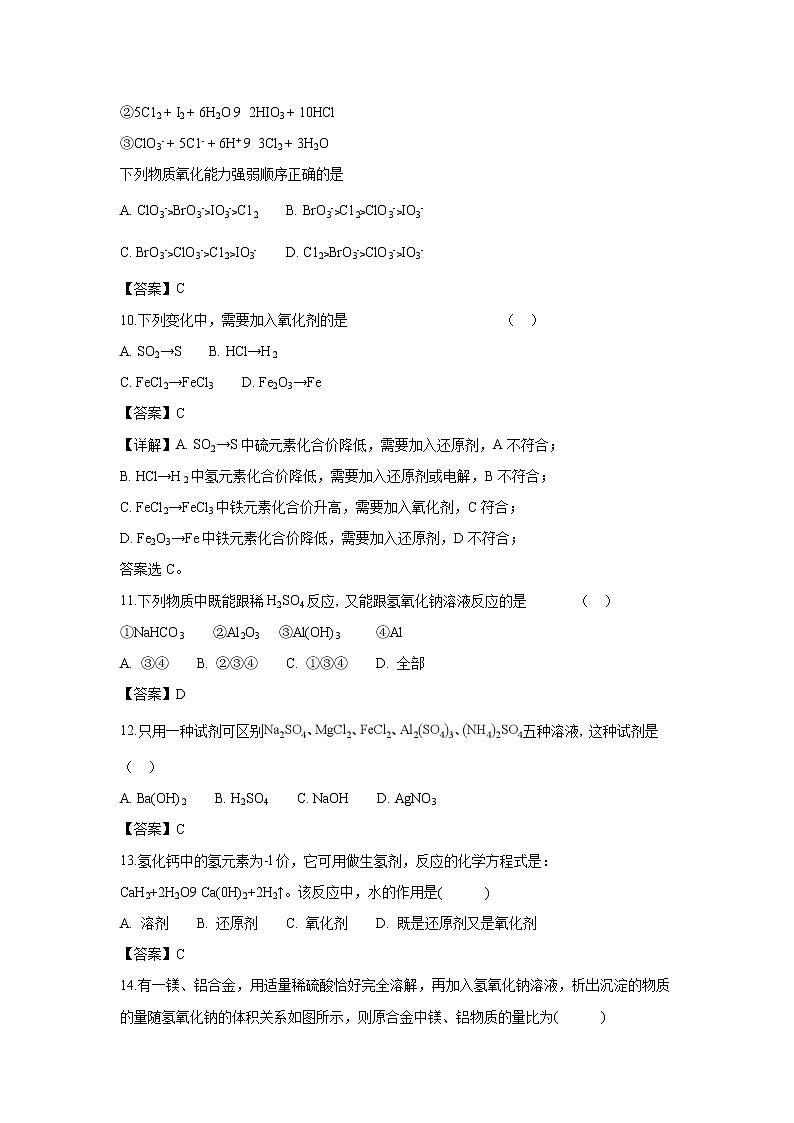 【化学】内蒙古锦山蒙古族中学2018-2019学年高一上学期期末考试试卷（解析版）03