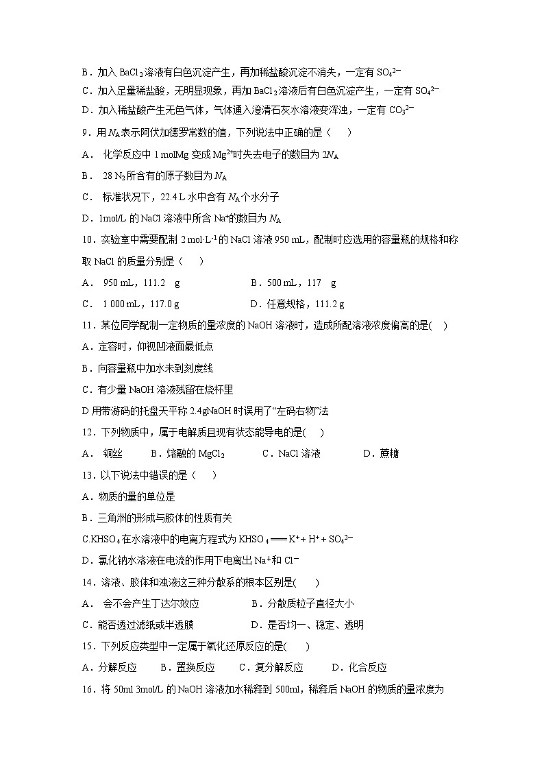 【化学】内蒙古正镶白旗察汗淖中学2018-2019学年高一上学期期末考试试题02