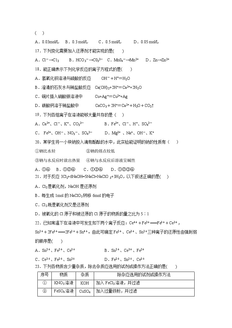 【化学】内蒙古正镶白旗察汗淖中学2018-2019学年高一上学期期末考试试题03