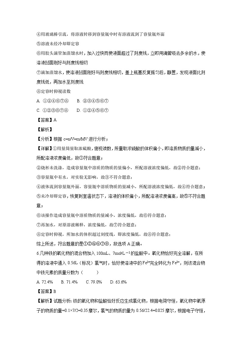 【化学】内蒙古乌兰察布市集宁区第一中学2018-2019学年高一上学期期末考试试卷（解析版）03