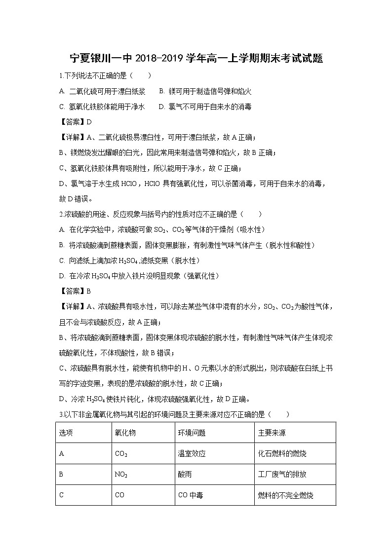 【化学】宁夏银川一中2018-2019学年高一上学期期末考试试卷（解析版）第1页
