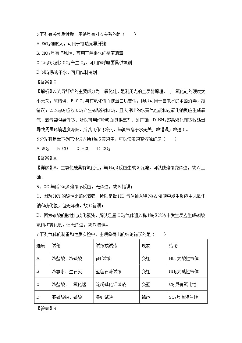 【化学】宁夏银川一中2018-2019学年高一上学期期末考试试卷（解析版）第3页