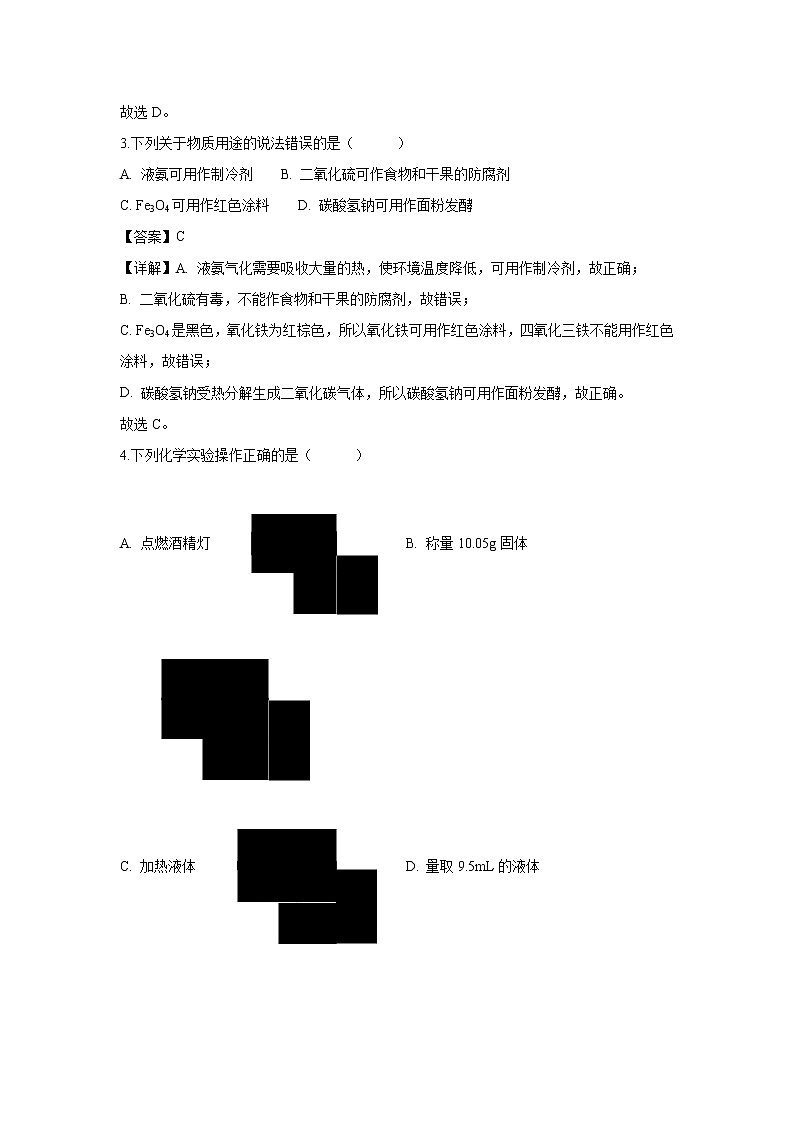 【化学】山东省滨州市2018-2019学年高一上学期期末考试试卷（解析版）02