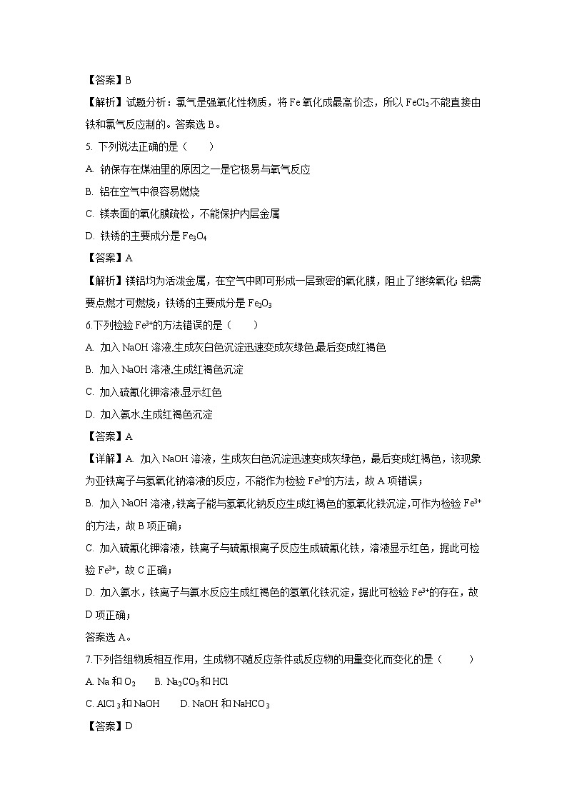 【化学】宁夏长庆高级中学2018-2019学年高一上学期期末考试试卷（解析版）02