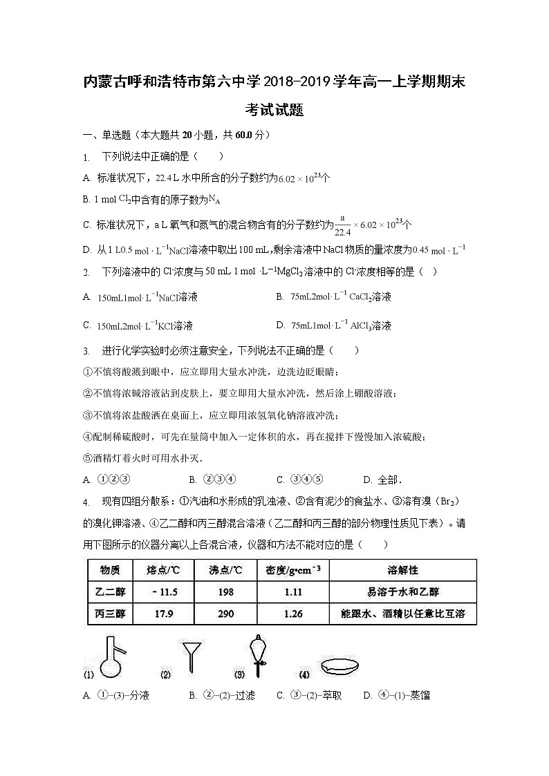 【化学】内蒙古呼和浩特市第六中学2018-2019学年高一上学期期末考试试题（解析版）01