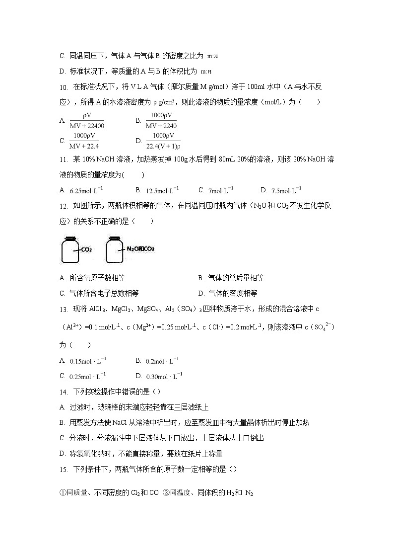 【化学】内蒙古呼和浩特市第六中学2018-2019学年高一上学期期末考试试题（解析版）03