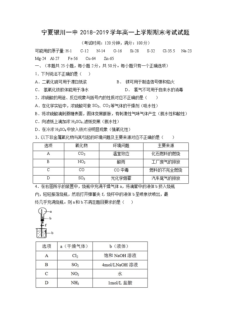 【化学】宁夏银川一中2018-2019学年高一上学期期末考试试题01