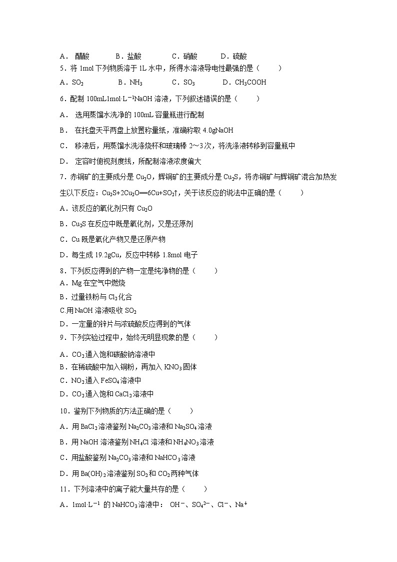 【化学】山东省德州市夏津一中2018-2019学年高一上学期期末考试试卷02