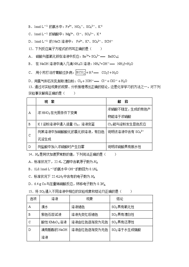 【化学】山东省德州市夏津一中2018-2019学年高一上学期期末考试试卷03