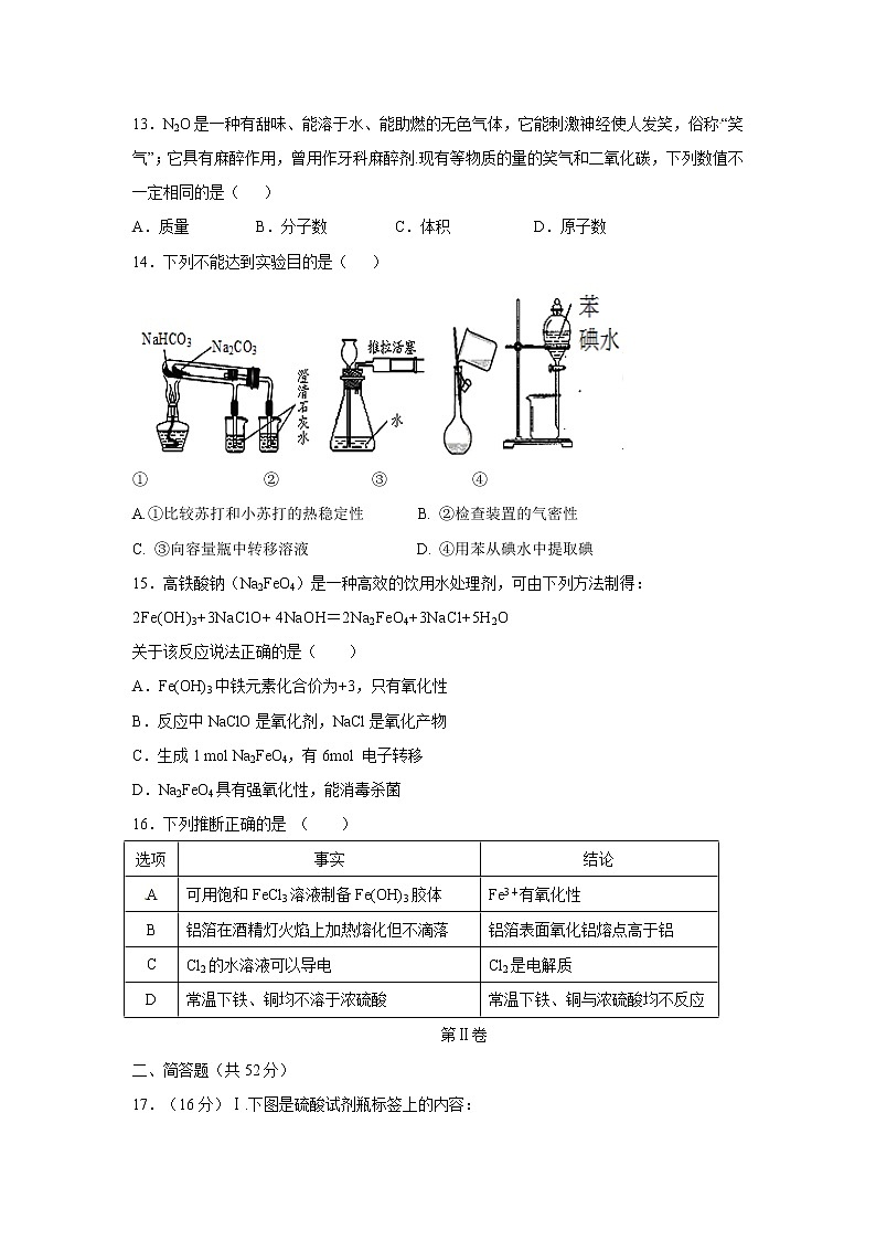 【化学】内蒙古赤峰市宁城县2018-2019学年高一上学期期末考试试题03