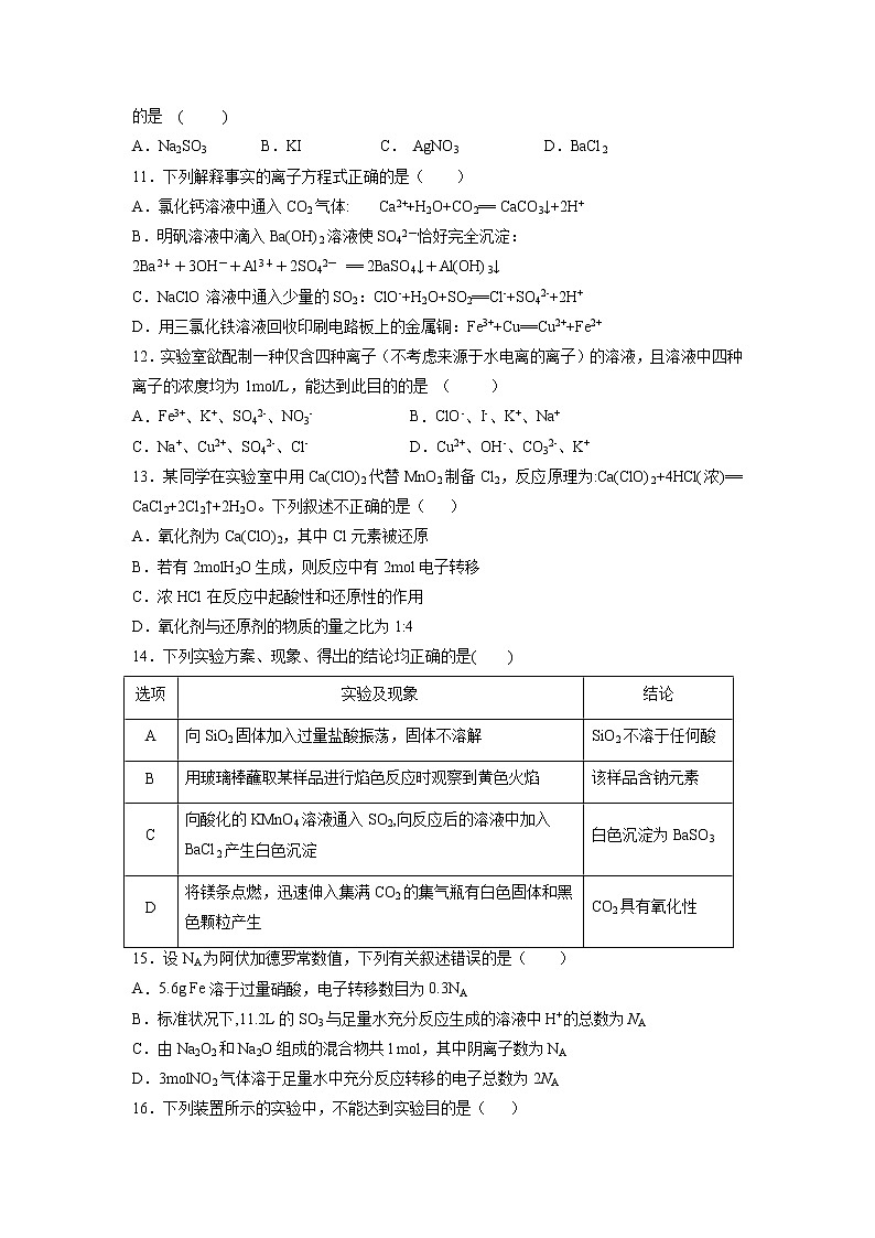 【化学】宁夏顶级名校2018-2019学年高一上学期期末考试试题03