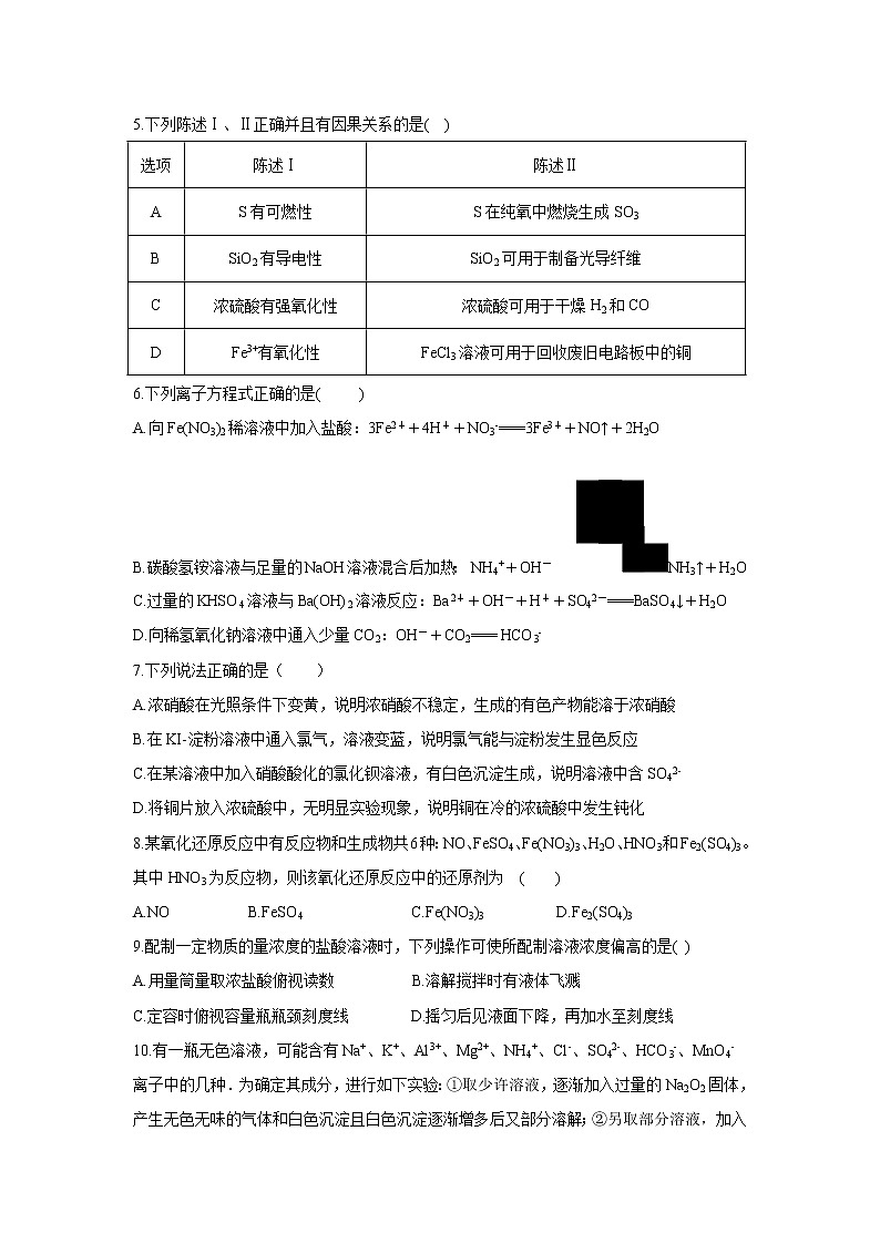 【化学】山西省朔州怀仁某校2018-2019学年高一上学期期末考试卷第2页