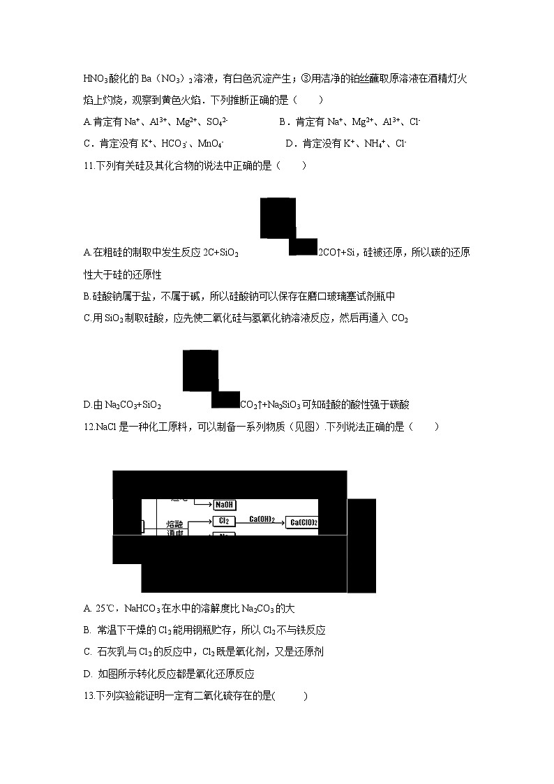 【化学】山西省朔州怀仁某校2018-2019学年高一上学期期末考试卷第3页