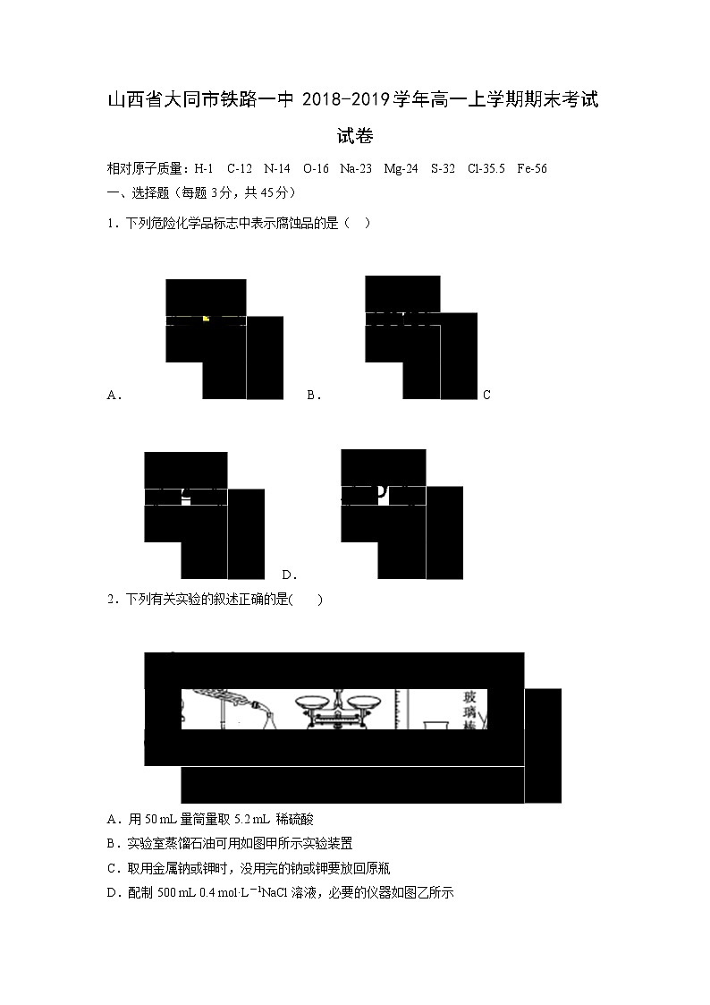 【化学】山西省大同市铁路一中2018-2019学年高一上学期期末考试试卷01
